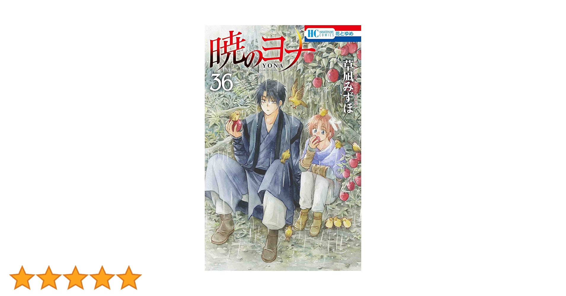 暁のヨナ　1〜 42巻 セット売り　番外編スケッチ集付き　草凪みずほ 暁のヨナ 1〜 42巻 セット売り 番外編スケッチ集付き 草凪